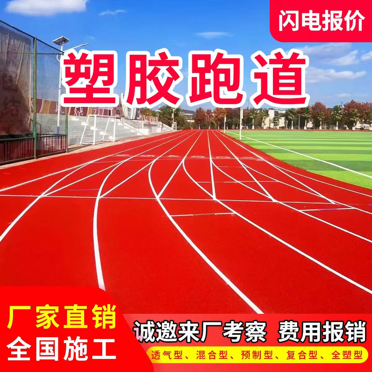 阳泉市铸铁井盖透气型塑胶跑道 - 推荐