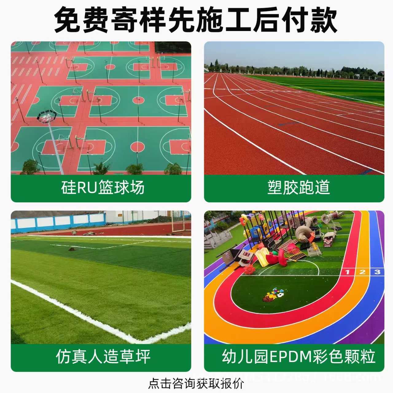 阳泉市透气型塑胶跑道混合型塑胶跑道 - 推荐