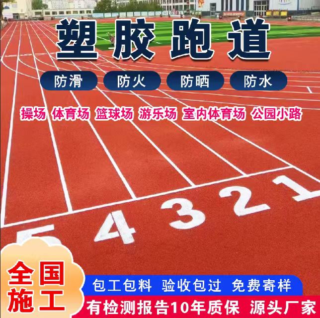 阳泉市雨水篦子塑胶跑道 - 一站式服务