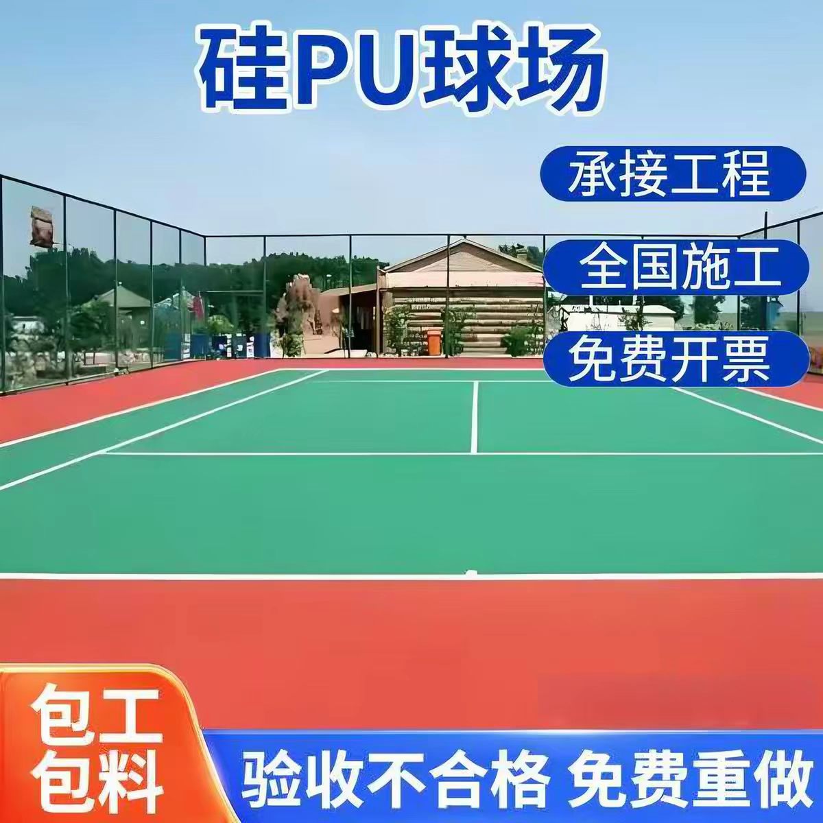 阳泉市混合型塑胶跑道球场硅PU - 哪里好