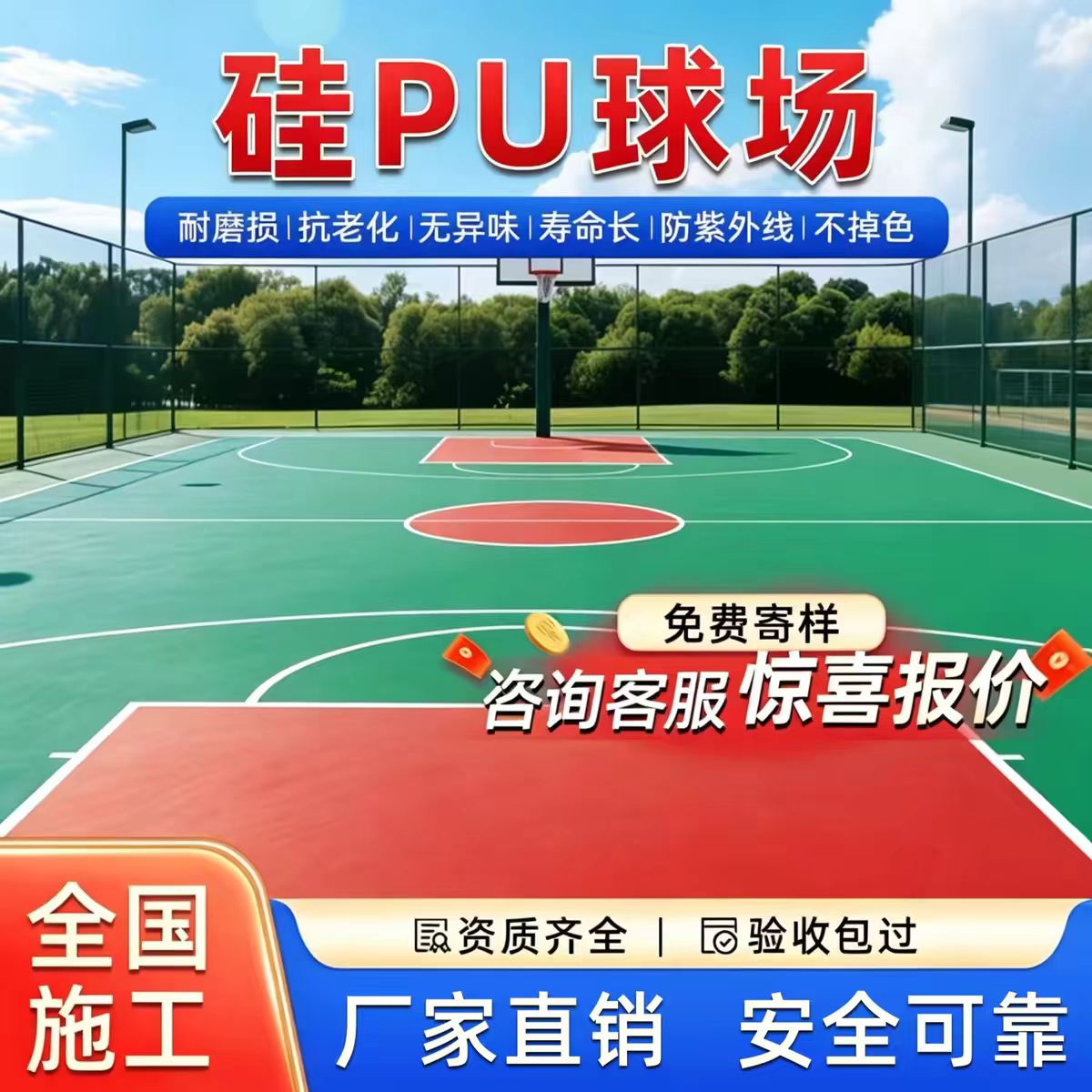 阳泉市雨水篦子硅PU篮球场 - 推荐